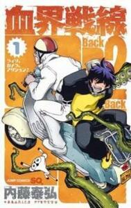 ts::血界戦線 Back 2 Back(10冊セット)第 1～10 巻 レンタル落ち セット 中古 コミック Comic