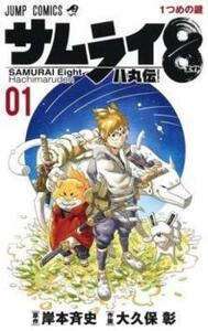 ts::サムライ8八丸伝 全 5 巻 完結 セット レンタル落ち 全巻セット 中古 コミック Comic