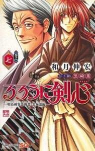 【ご奉仕価格】るろうに剣心 明治剣客浪漫譚・北海道編 7 レンタル落ち 中古 コミック Comic