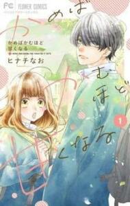 かめばかむほど甘くなる 全 6 巻 完結 セット レンタル落ち 全巻セット 中古 コミック Comic