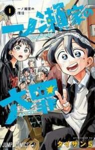 ts::一ノ瀬家の大罪(3冊セット)第 1～3 巻 レンタル落ち セット 中古 コミック Comic