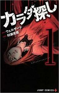 ts::カラダ探し 全 17 巻 完結 セット レンタル落ち 全巻セット 中古 コミック Comic