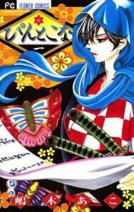 ぴんとこな 全 16 巻 完結 セット レンタル落ち 全巻セット 中古 コミック Comic