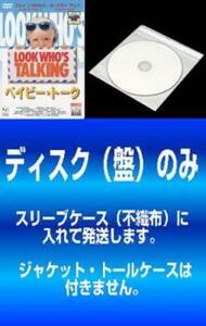 ケース無::bs::【訳あり】ベイビー・トーク 全3枚 1、2、3 ※ディスクのみ レンタル落ち セット 中古 DVD