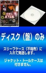 ケース無::bs::【訳あり】交渉人 真下正義 + 容疑者 室井慎次 全2枚 ※ディスクのみ レンタル落ち セット 中古 DVD