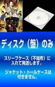 ケース無::【訳あり】大奥 全2枚 男女逆転、永遠 右衛門佐・綱吉篇 男女逆転 レンタル落ち 全巻セット 中古 DVD