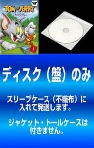 ケース無::【訳あり】トムとジェリー 全10枚 Vol.1～10 レンタル落ち 全巻セット 中古 DVD