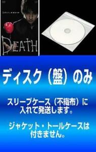 ケース無::【訳あり】DEATH NOTE デスノート 全2枚 前編、後編 ※ディスクのみ レンタル落ち 全巻セット 中古 DVD