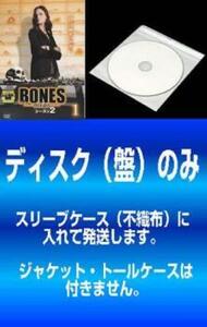 ケース無::【訳あり】BONES ボーンズ 骨は語る シーズン 2 全11枚 第1話～第21話 最終 ※ディスクのみ レンタル落ち セット 中古 DVD