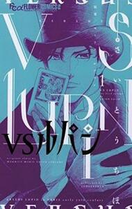 VSルパン(7冊セット)第 1～7 巻 レンタル落ち セット 中古 コミック Comic