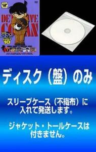 ケース無::bs::【訳あり】名探偵コナン PART10 全9枚 レンタル落ち 全巻セット 中古 DVD