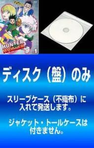 HUNTER×HUNTER ハンター ハンター ディスクのみ 全49枚 全巻セット DVD