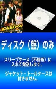 ケース無::【訳あり】CASINO カジノ 全2枚 1、2 ※ディスクのみ レンタル落ち セット 中古 DVD