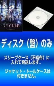 ケース無::【訳あり】マギアレコード 魔法少女まどか☆マギカ外伝 全5枚 1、2、3、4、5 ※ディスクのみ レンタル落ち セット 中古 DVD