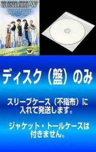 ケース無::bs::【訳あり】新機動戦記 ガンダム W ODD＆EVEN NUMBERS オペレーション・メテオ 全2枚 1、2 ※ディスクのみ レンタル落ち セ