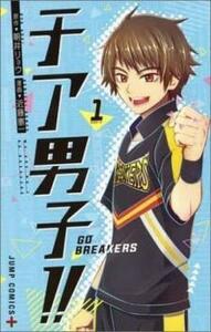 チア男子!! GO BREAKERS 全 2 巻 完結 セット レンタル落ち 全巻セット 中古 コミック Comic