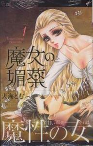 ts::魔女の媚薬 全 5 巻 完結 セット レンタル落ち 全巻セット 中古 コミック Comic