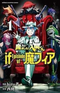 魔入りました!入間くんif Episode of魔フィア 1 レンタル落ち 中古 コミック Comic