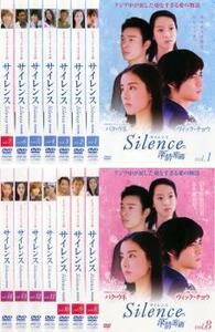 [D-48] DVD 全巻 サイレンス Silence 深情密碼 (全14巻) 吹き替えなし ※