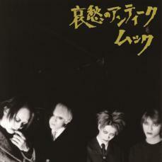 ケース無::哀愁のアンティーク レンタル落ち 中古 CD