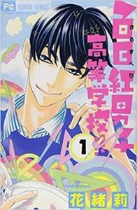 百日紅 さるすべり 男子高等学校!!(2冊セット)第 1、2 巻 レンタル落ち セット 中古 コミック Comic