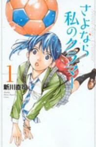 ts::さよなら私のクラマー 全 14 巻 完結 セット レンタル落ち 全巻セット 中古 コミック Comic