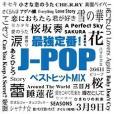 ケース無::bs::最強定番!J-POP ベストヒット レンタル落ち 中古 CD