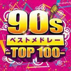 ケース無::【ご奉仕価格】90sベストメドレー TOP 100 レンタル落ち 中古 CD