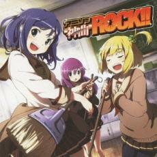 ケース無::【ご奉仕価格】アニソン 神曲 ROCK!! レンタル落ち 中古 CD