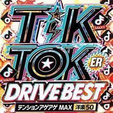 ケース無::【ご奉仕価格】TIK TOKER DRIVE BEST テンション アゲアゲ MAX 洋楽50 レンタル落ち 中古 CD