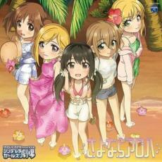 ケース無::【ご奉仕価格】THE IDOLM@STER CINDERELLA GIRLS LITTLE STARS! さよならアロハ レンタル落ち 中古 CD