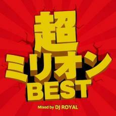 ケース無::超ミリオンBEST Mixed by DJ ROYAL レンタル落ち 中古 CD