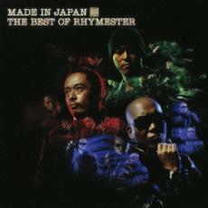 ケース無::メイドインジャパン THE BEST OF RHYMESTER 通常盤 2CD レンタル落ち 中古 CD