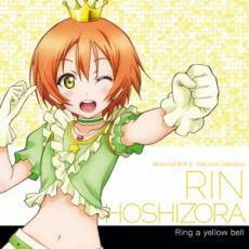 ケース無::ラブライブ! Solo Live! II from μ’s 星空凛 CV.飯田里穂 Ring a yellow bell レンタル落ち 中古 CD