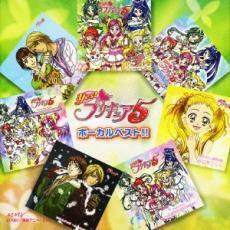 ケース無::Yes!プリキュア5 ボーカルベスト!! レンタル落ち 中古 CD