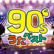 ケース無::90’s うたベスト ゴールデンヒッツ レンタル落ち 中古 CD