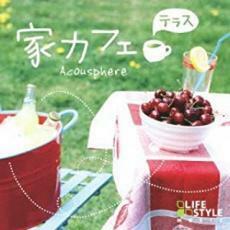 ケース無::【ご奉仕価格】家カフェ テラス レンタル落ち 中古 CD