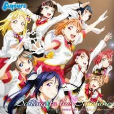 ケース無::【ご奉仕価格】TVアニメ ラブライブ!サンシャイン!! オリジナル サウンドトラック Sailing to the Sunshine 2CD レンタル落ち