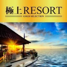 ケース無::【ご奉仕価格】極上RESORT レンタル落ち 中古 CD