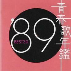 ケース無::【ご奉仕価格】青春歌年鑑 ’89 BEST30 2CD レンタル落ち 中古 CD