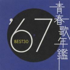 ケース無::【ご奉仕価格】青春歌年鑑 ’67 BEST30 2CD レンタル落ち 中古 CD