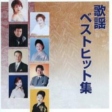 ケース無::【ご奉仕価格】歌謡ベストヒット集 レンタル落ち 中古 CD