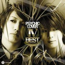 ケース無::【ご奉仕価格】PSYCHIC LOVER IV BEST レンタル落ち 中古 CD