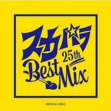 ケース無::25th Best Mix 限定盤 レンタル落ち 中古 CD