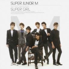 ケース無::THE FIRST MINI ALBUM SUPER GIRL レンタル落ち 中古 CD