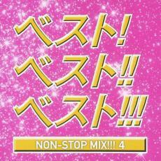 ケース無::ベスト!ベスト!!ベスト4!!! NON STOP MIX レンタル落ち 中古 CD