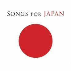 ケース無::【ご奉仕価格】ソングス・フォー・ジャパン 2CD レンタル落ち 中古 CD