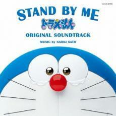 ケース無::【ご奉仕価格】STAND BY ME ドラえもん ORIGINAL SOUNDTRACK レンタル落ち 中古 CD