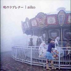 ケース無::【ご奉仕価格】暁のラブレター CCCD レンタル落ち 中古 CD