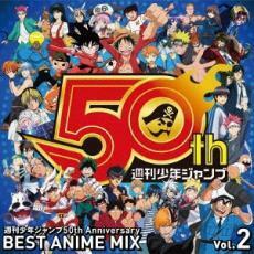 ケース無::【ご奉仕価格】週刊少年ジャンプ50th Anniversary BEST ANIME MIX vol.2 レンタル落ち 中古 CD